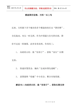 楼盘降价促销某某一石三鸟