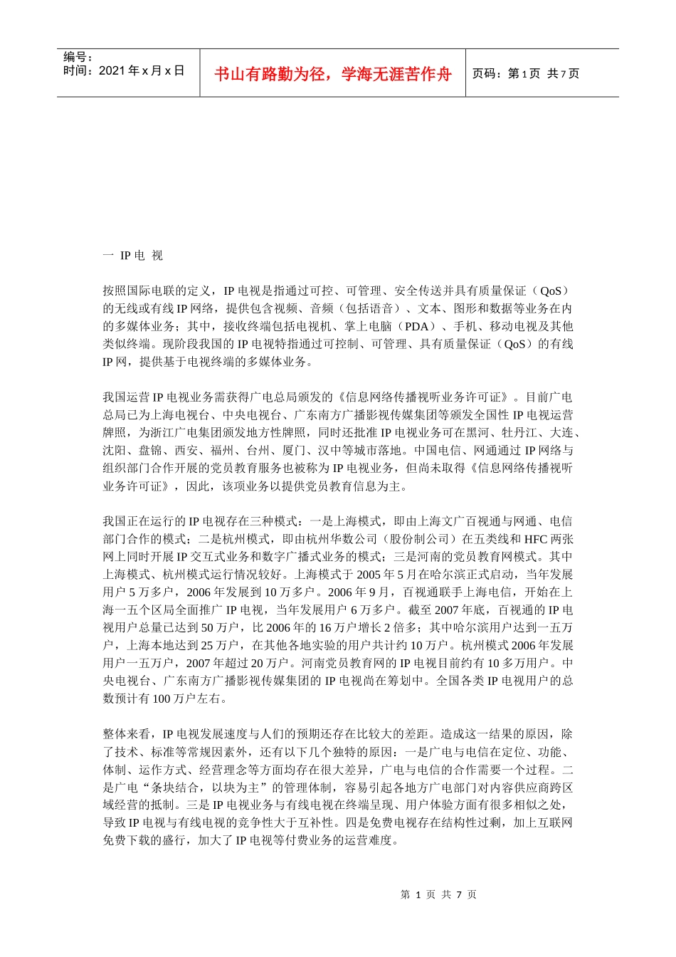 我国出现新媒体的主要形式与主要特征_第1页
