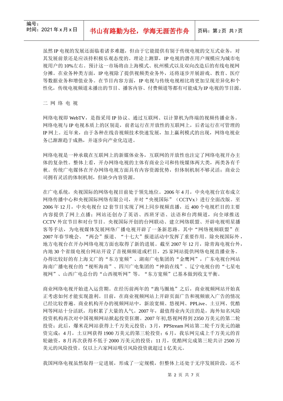 我国出现新媒体的主要形式与主要特征_第2页
