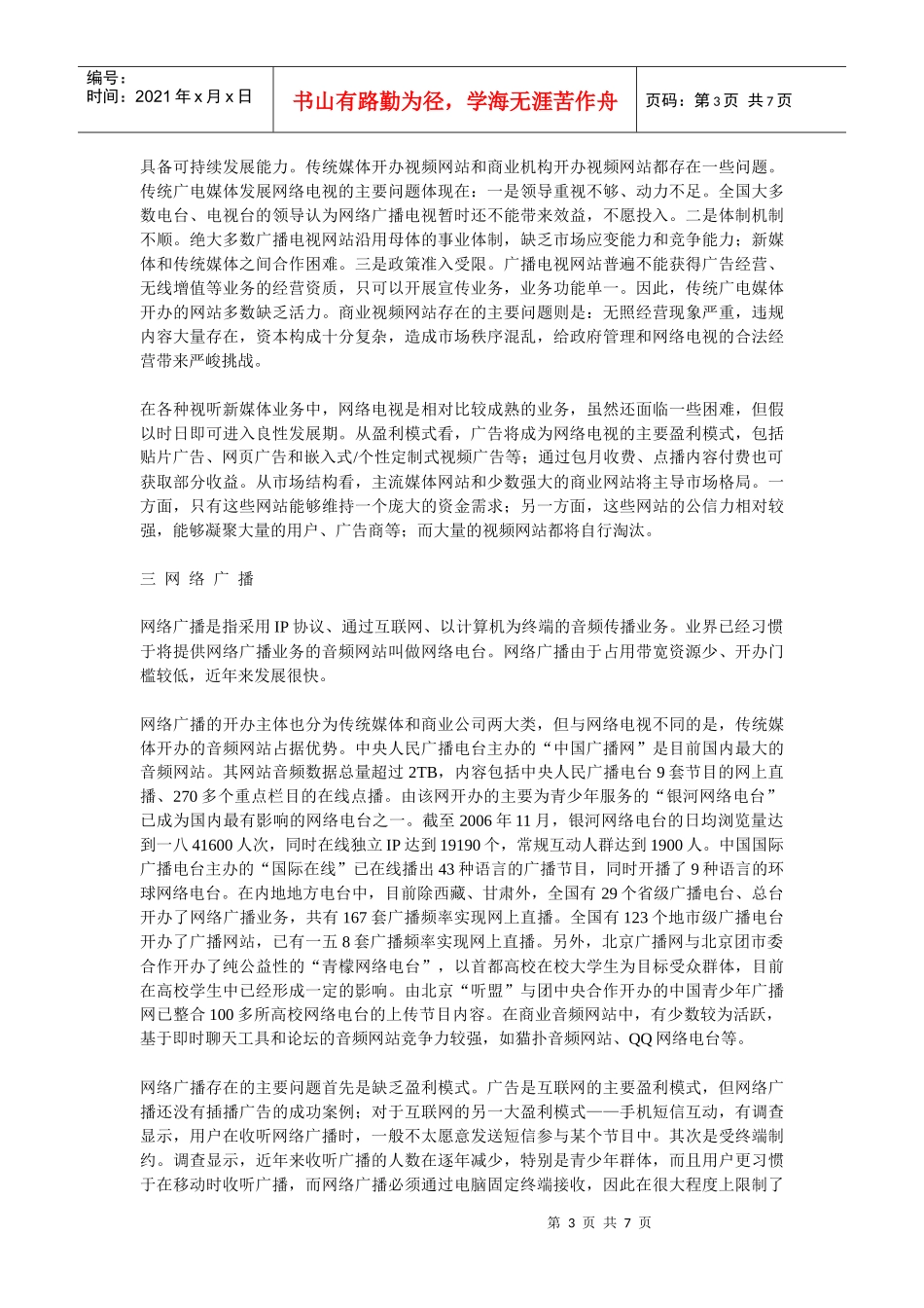 我国出现新媒体的主要形式与主要特征_第3页