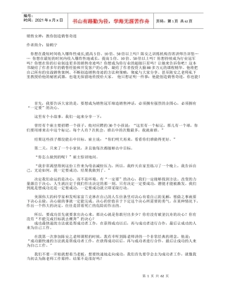 销售女神：教你创造销售奇迹