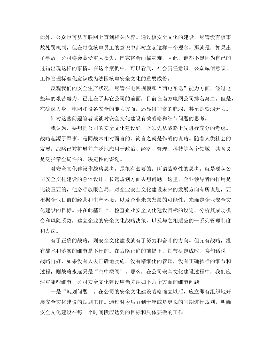 《安全文化》之贵州电网公司安全文化建设的思考 _第2页