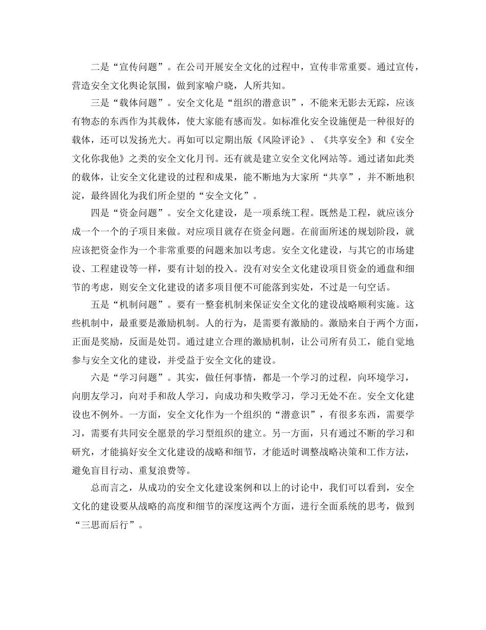 《安全文化》之贵州电网公司安全文化建设的思考 _第3页