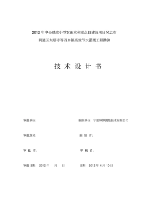 数字化地形图测量技术设计书