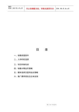 销售前提条件与销售分期运作策略