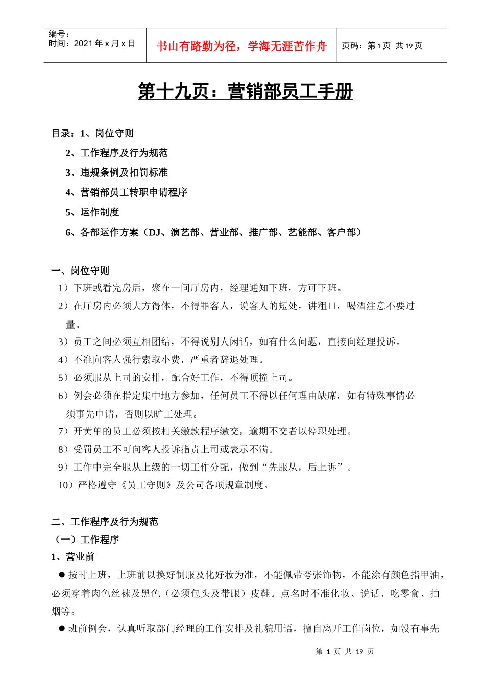 营销部员工手册_第1页