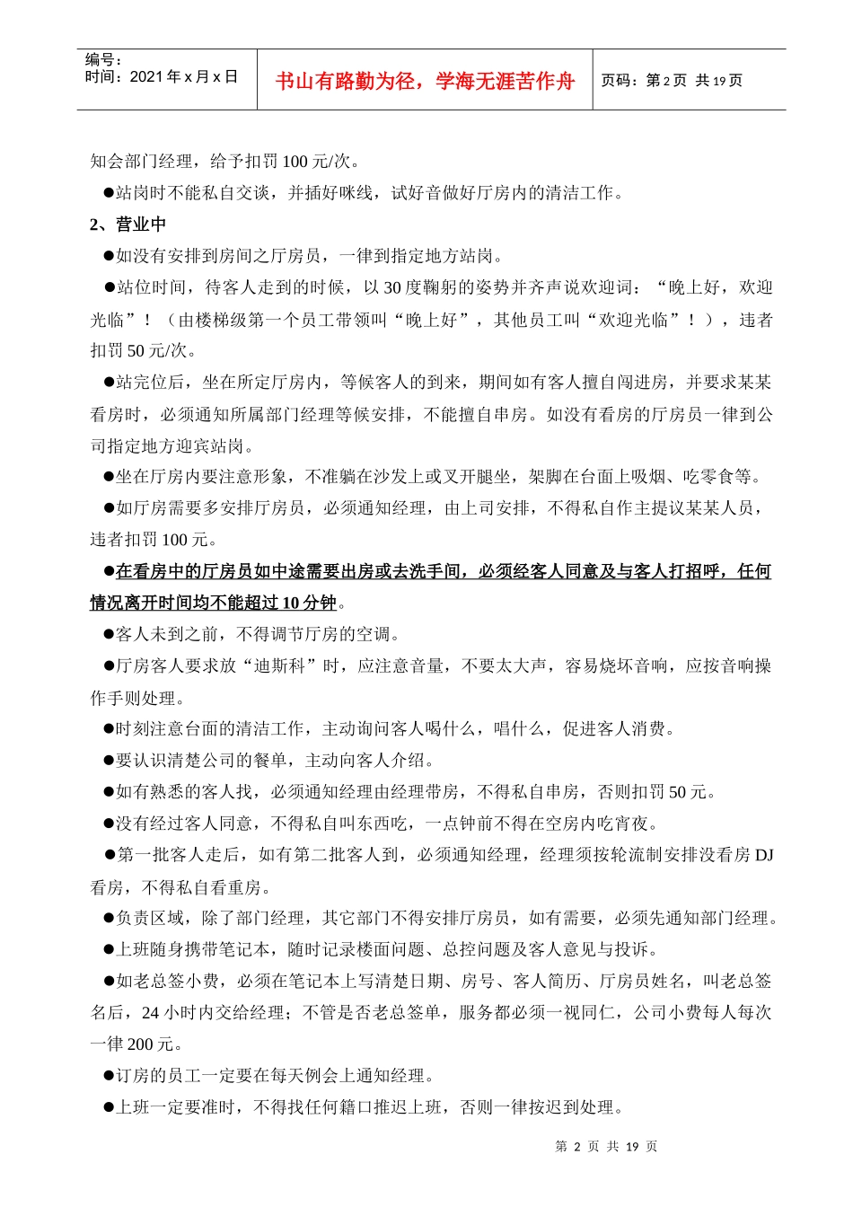 营销部员工手册_第2页