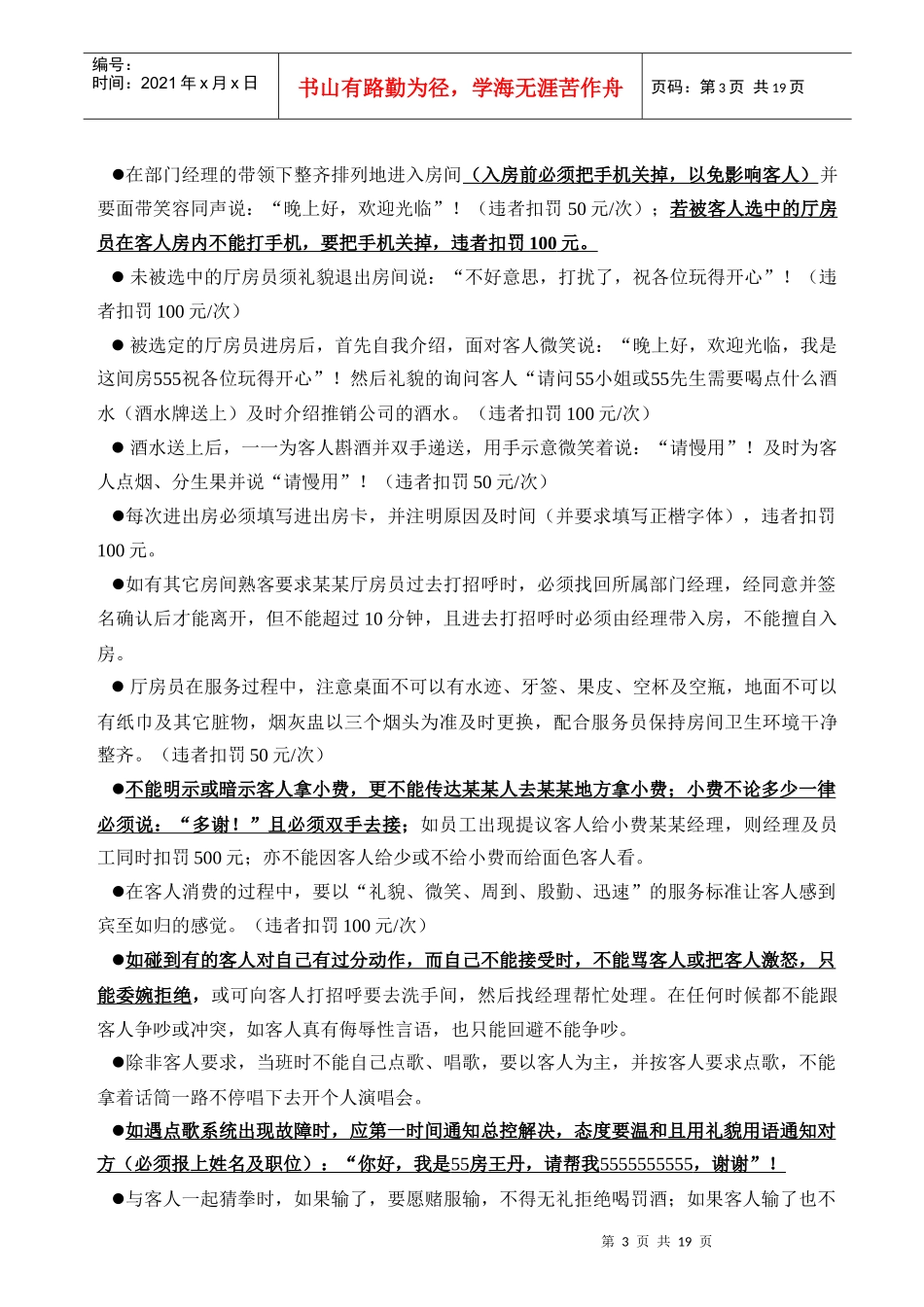 营销部员工手册_第3页