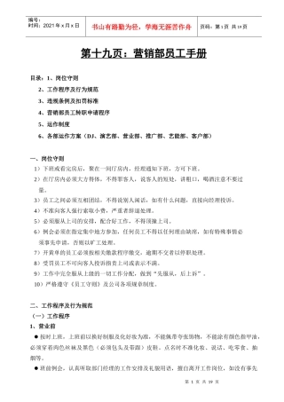 营销部员工手册