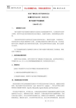 珠海广播电视大学开放教育试点