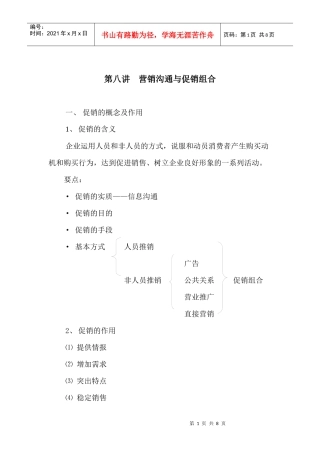 营销沟通与促销组合