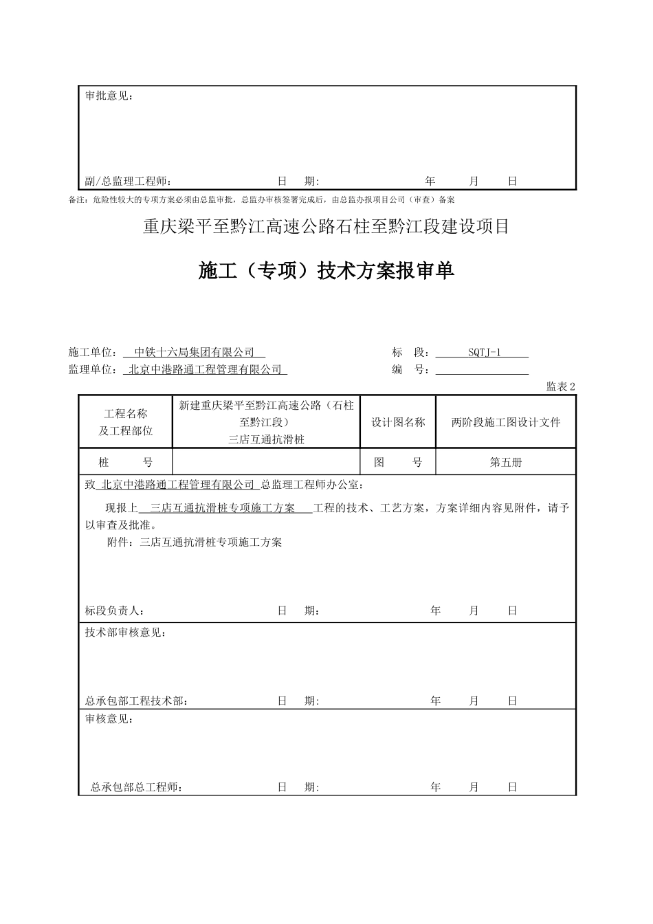 桥梁高墩专项施工方案_第3页