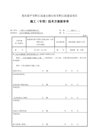 桥梁高墩专项施工方案