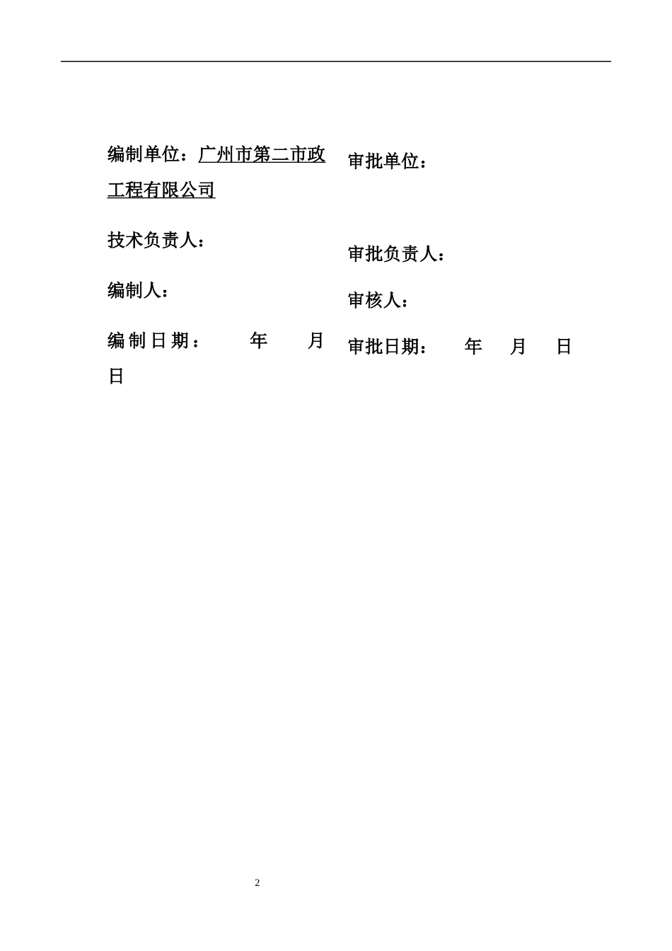 顶管施工方案修改版(西片区)_第2页