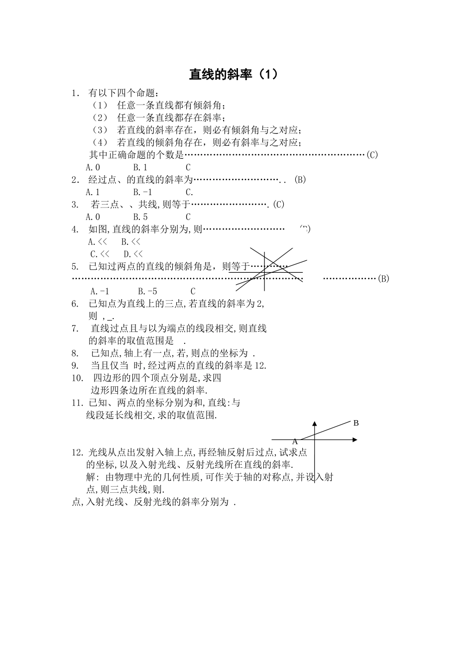 直线的斜率第1课时练习1必修2 _第1页