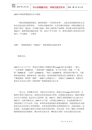 某某年寿险营销新闻点击与展望