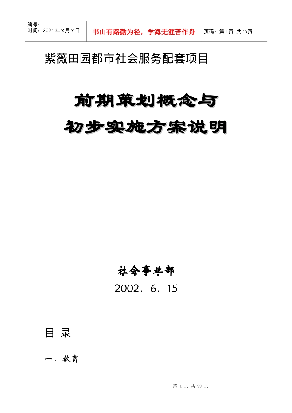 紫薇田园都市配套服务项目概念策划_第1页