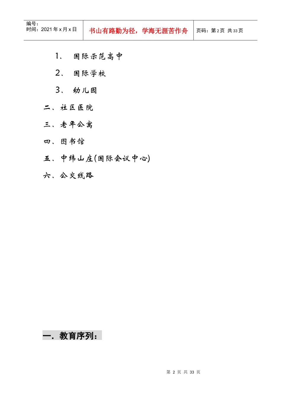 紫薇田园都市配套服务项目概念策划_第2页