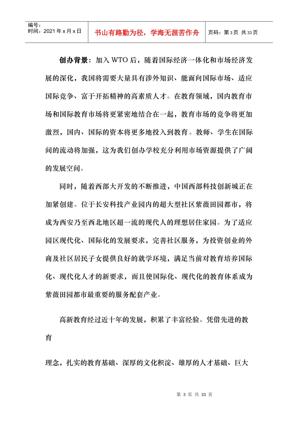 紫薇田园都市配套服务项目概念策划_第3页