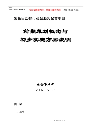 紫薇田园都市配套服务项目概念策划
