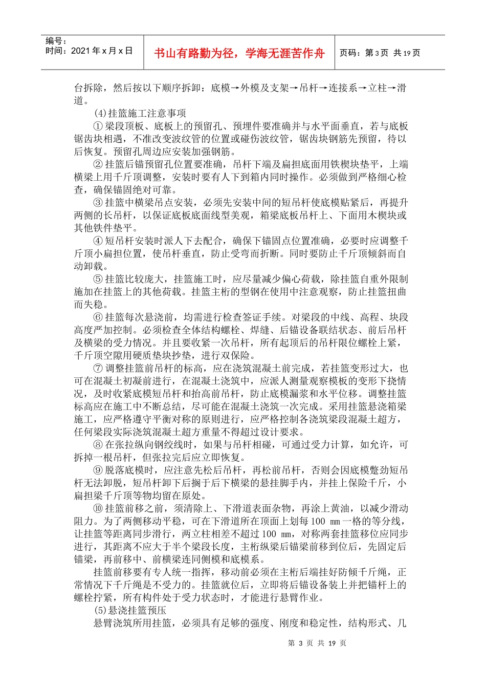 连续梁挂篮施工方案_第3页