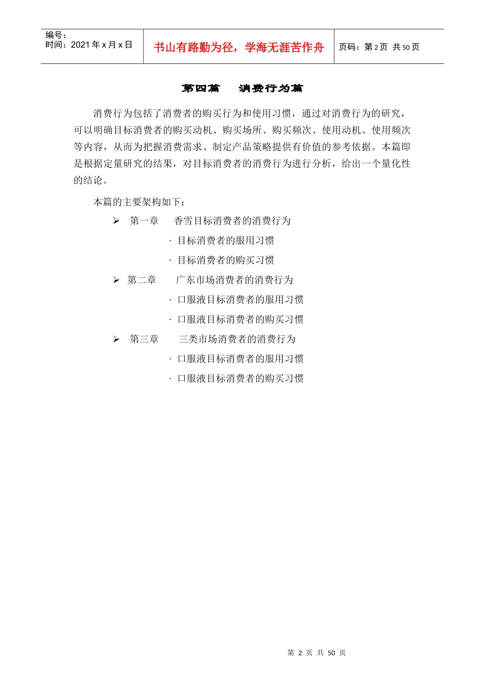 消费者行为全面论述_第2页