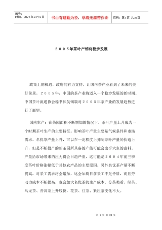 我国茶叶及有机农业的市场分析状况