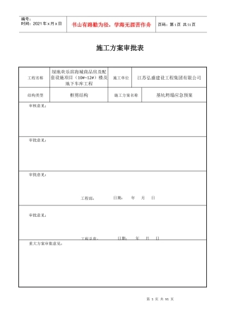 施工方案审批表1012（DOC42页）
