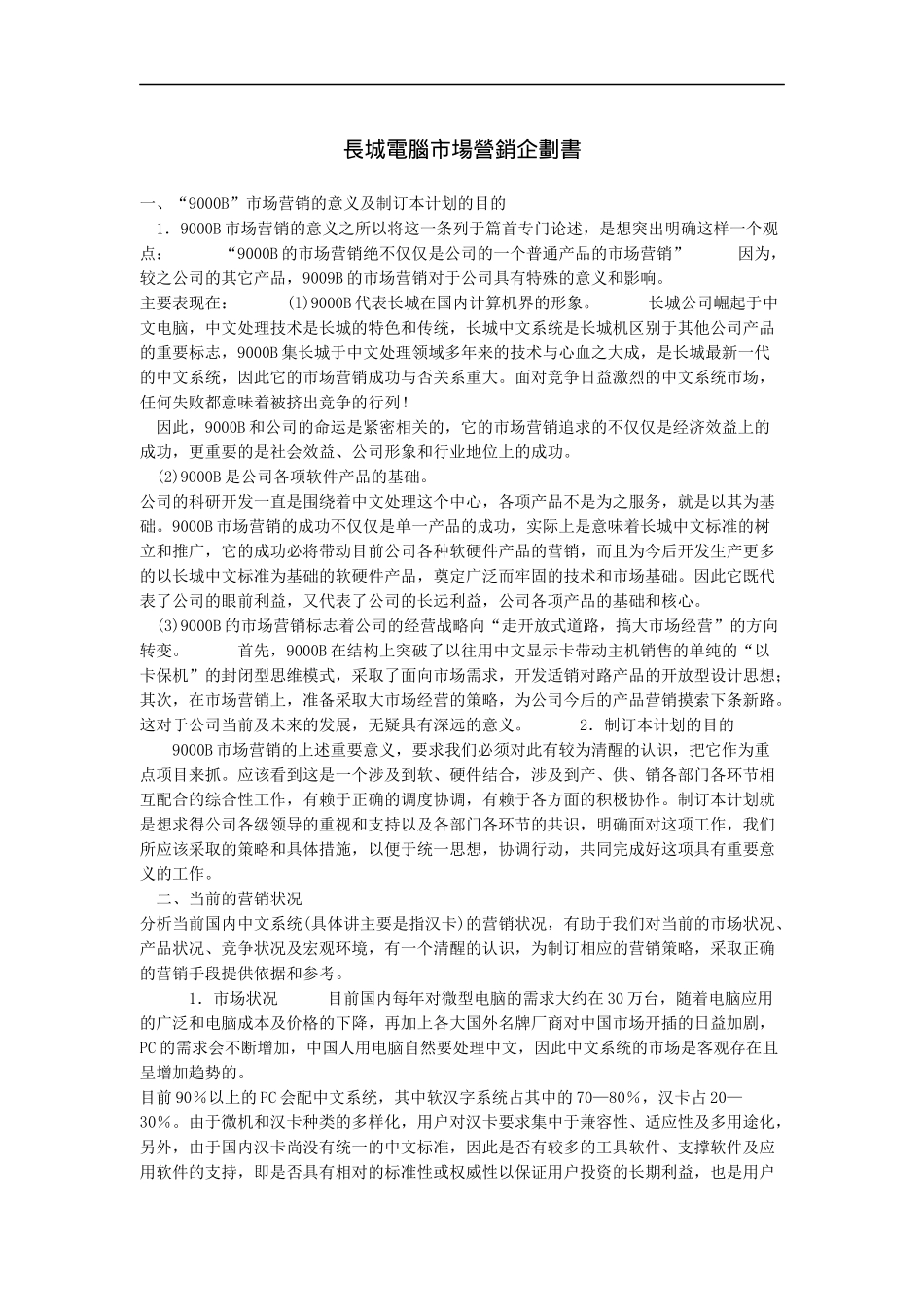 某电脑市场营销知识综述_第1页