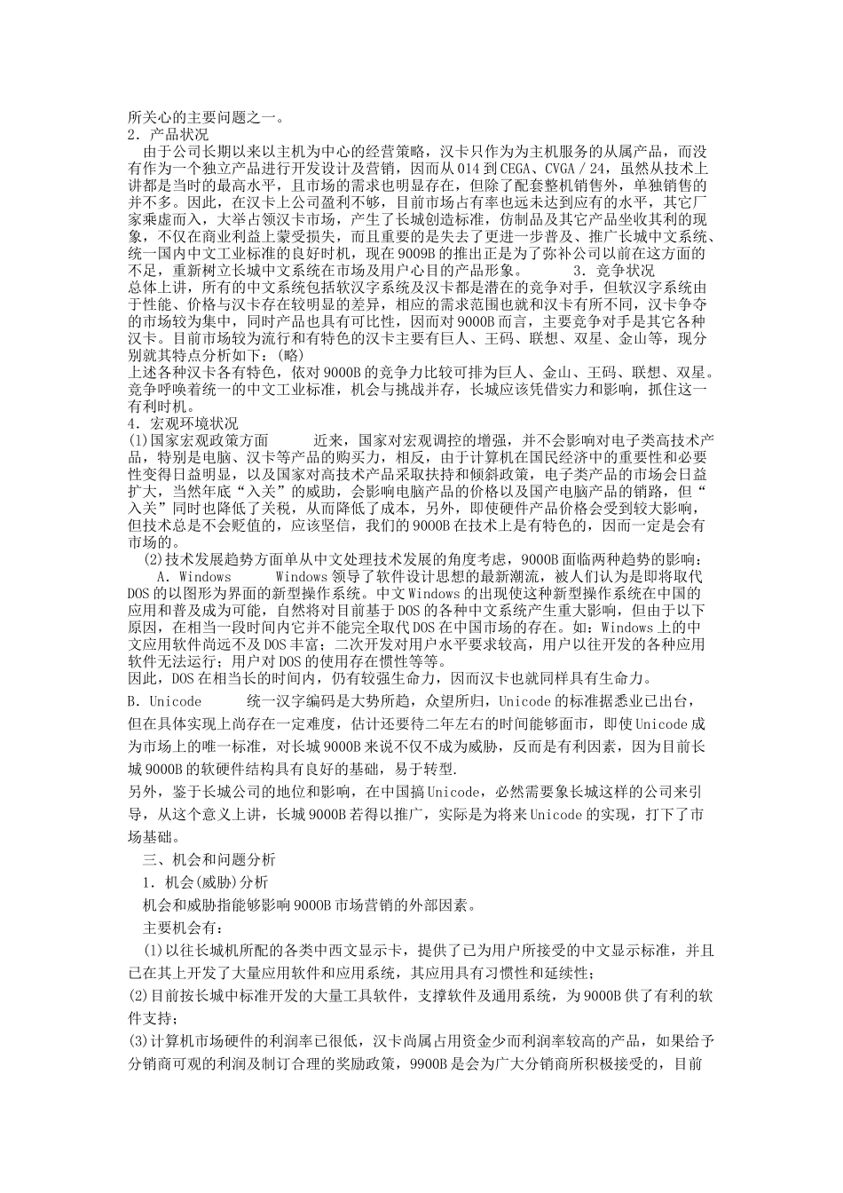 某电脑市场营销知识综述_第2页