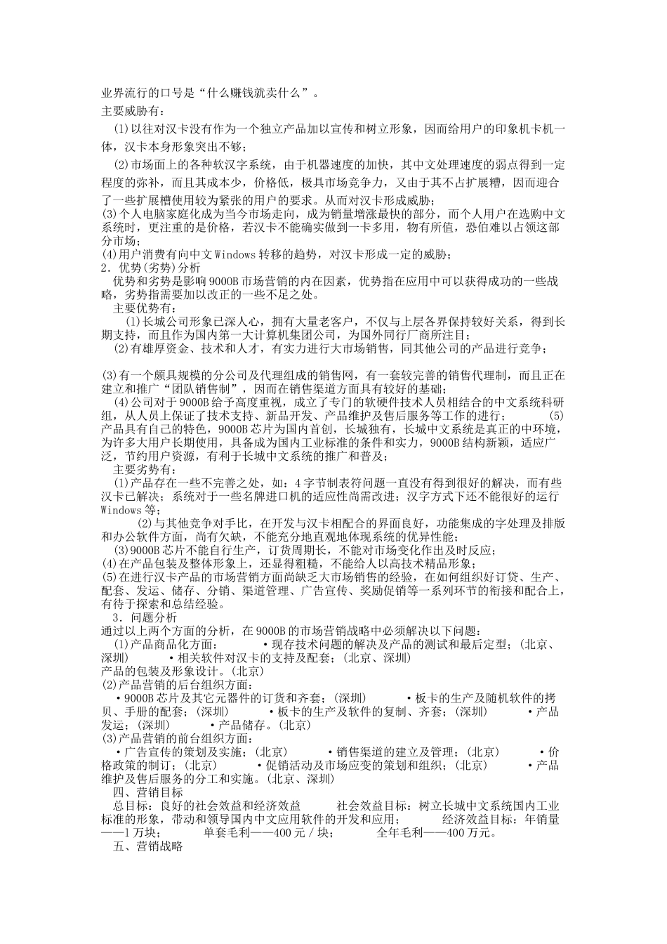 某电脑市场营销知识综述_第3页