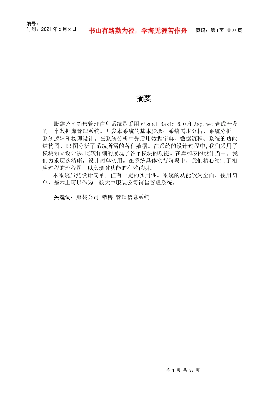服装公司销售管理信息系统分析和设计_第2页