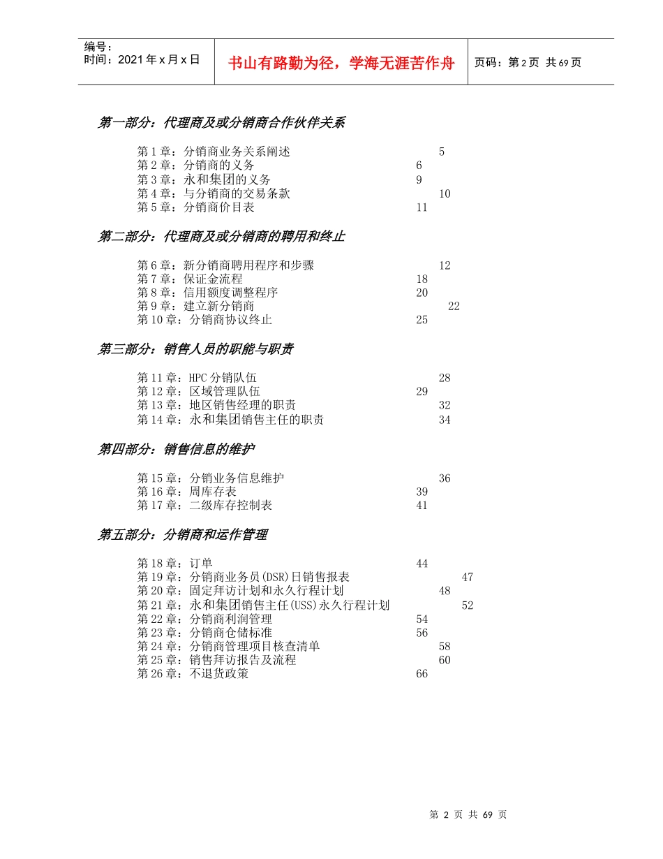 永和国际食品集团产品销售运作手册--alanfun_第2页
