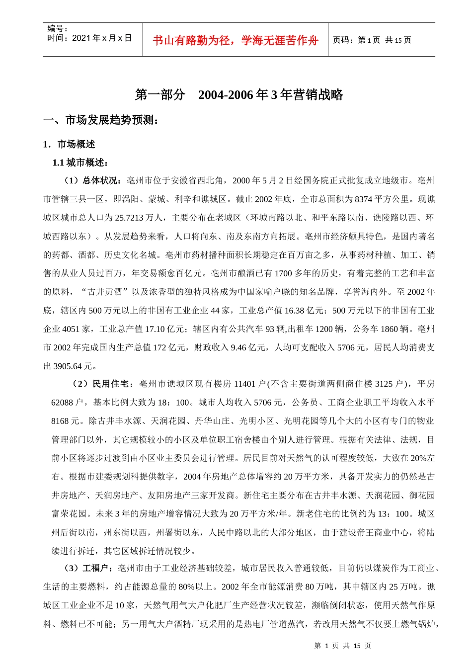某燃气公司三年营销战略规划_第1页