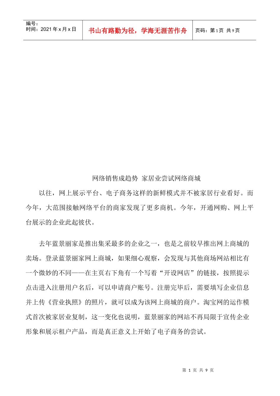 网络销售成趋势家居业尝试网络商城_第1页