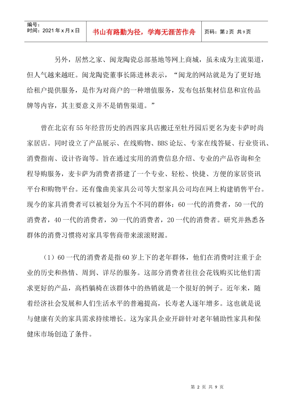 网络销售成趋势家居业尝试网络商城_第2页