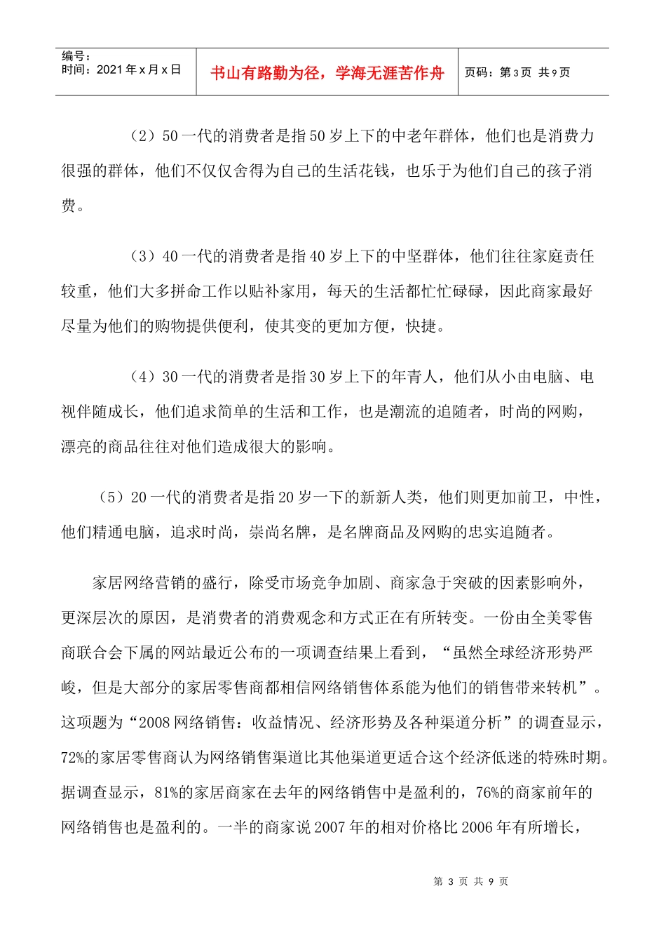 网络销售成趋势家居业尝试网络商城_第3页