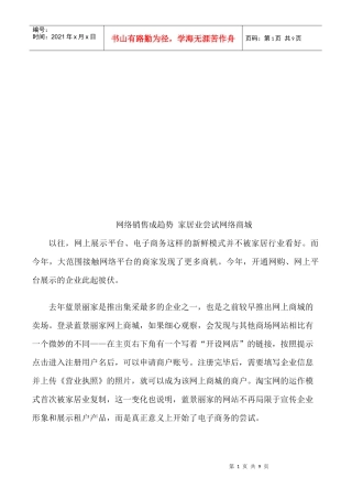 网络销售成趋势家居业尝试网络商城