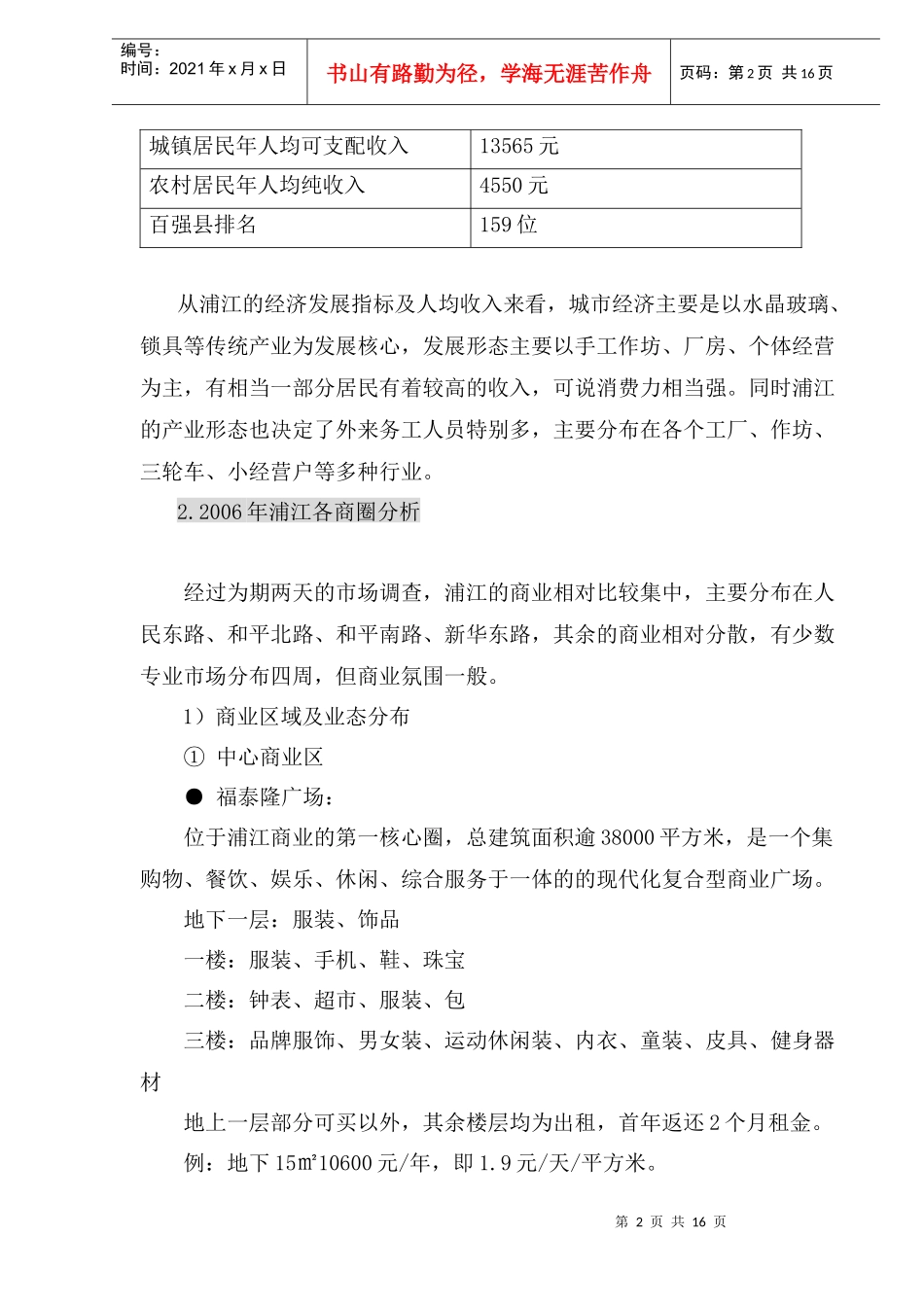 浦江商业市场分析_第2页