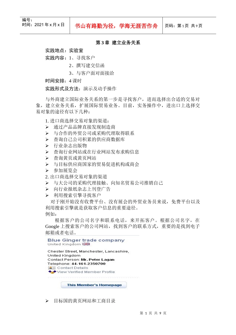 第3章 建立业务关系_第1页