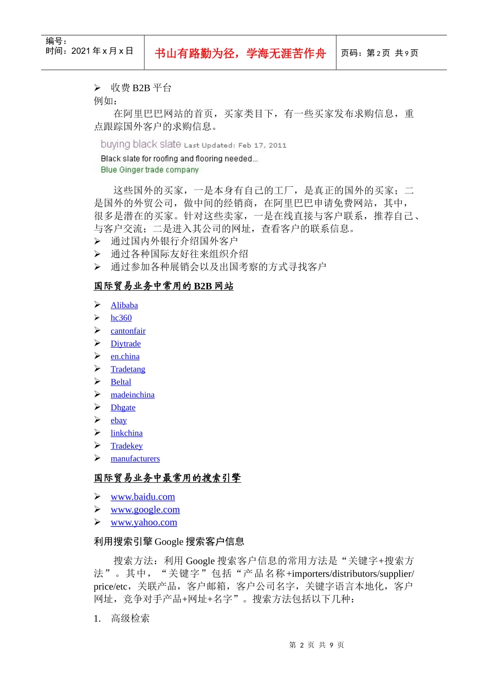 第3章 建立业务关系_第2页