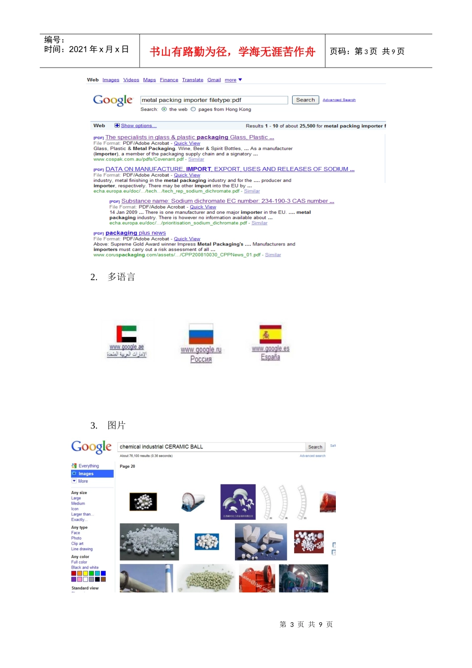 第3章 建立业务关系_第3页