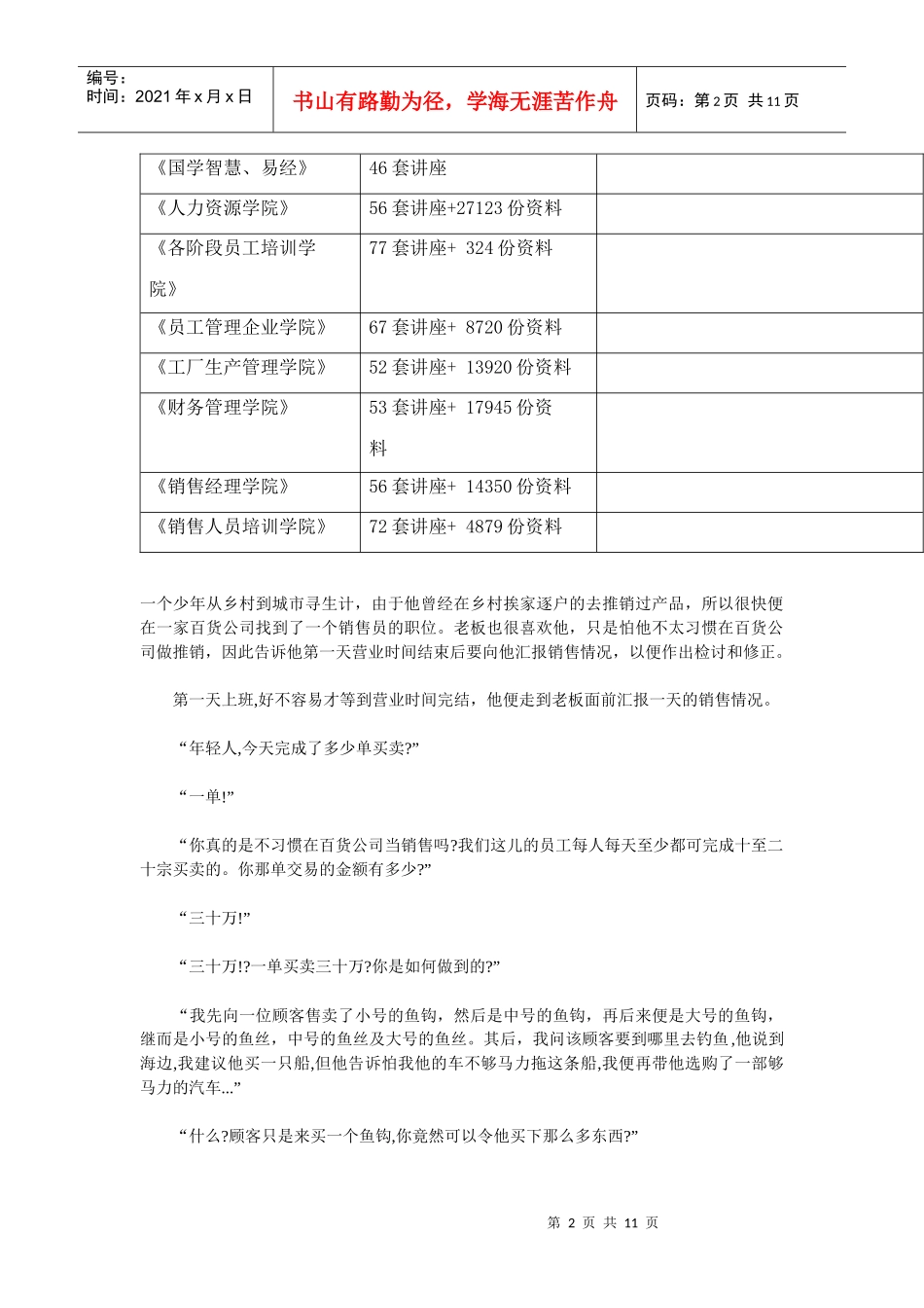 连带销售相关资料_第2页