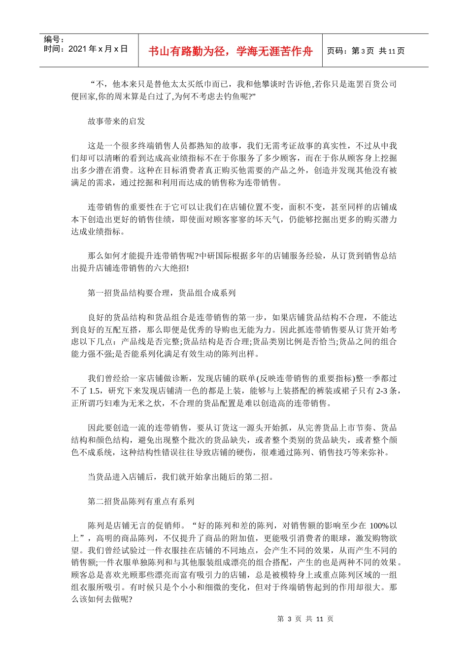 连带销售相关资料_第3页