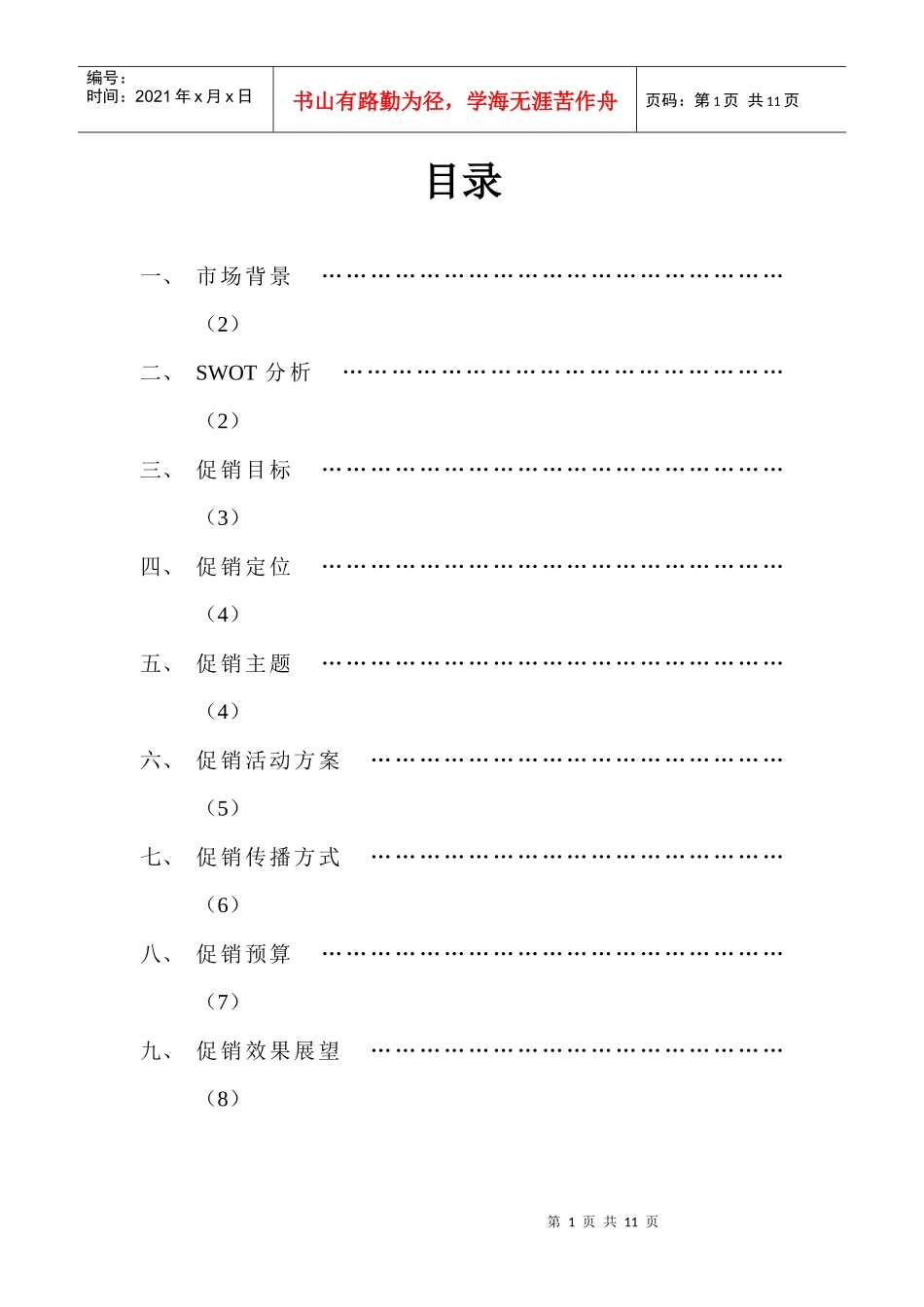 现场促销方案_第2页