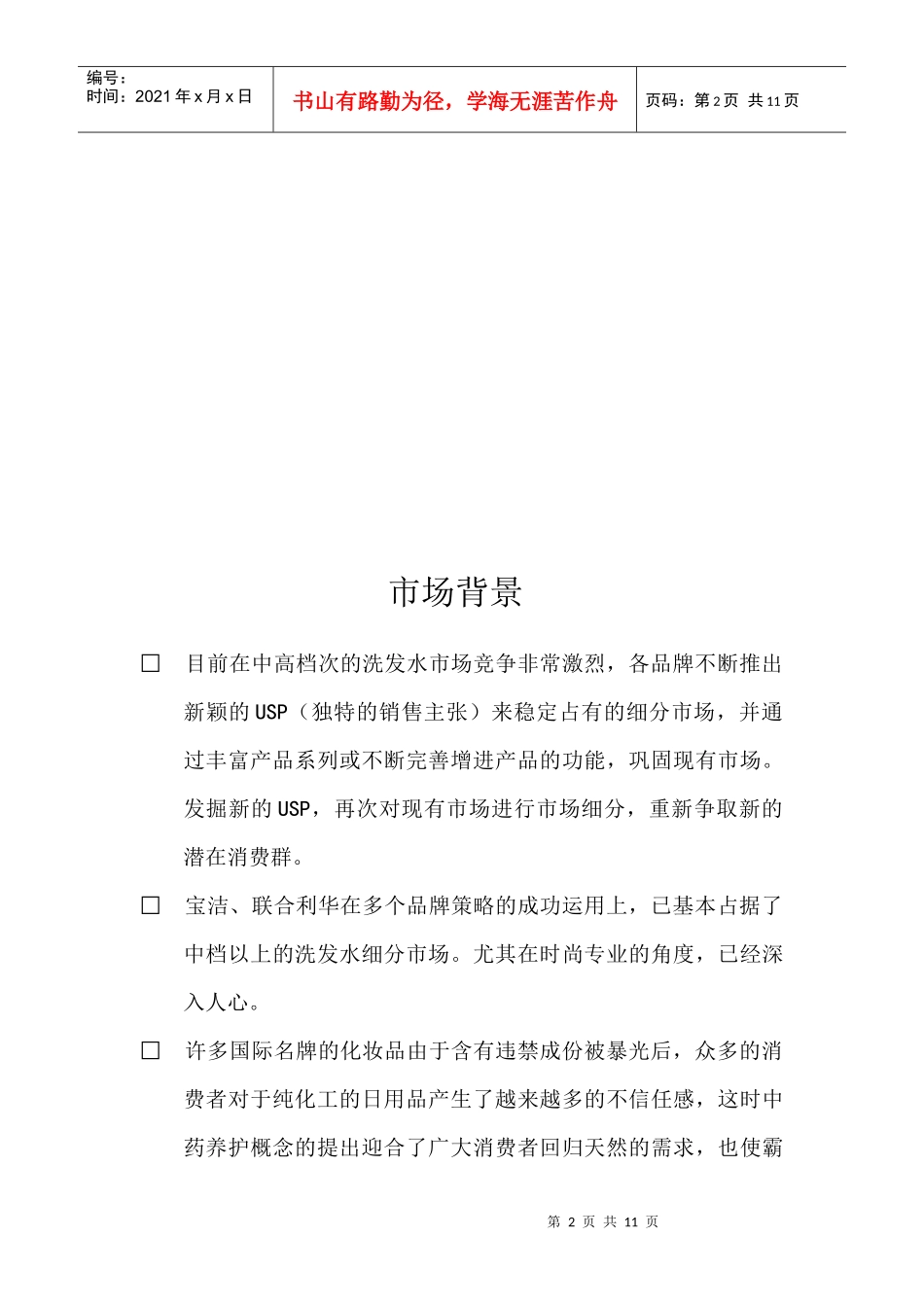 现场促销方案_第3页