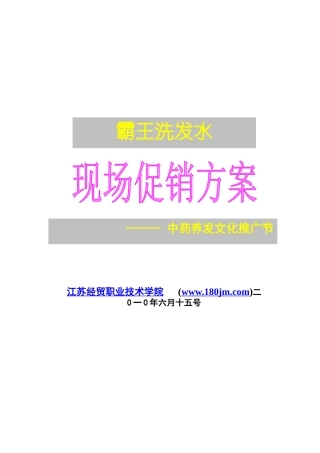 现场促销方案