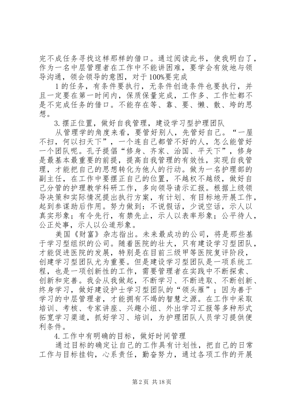 做最好的管理者读后感_第2页