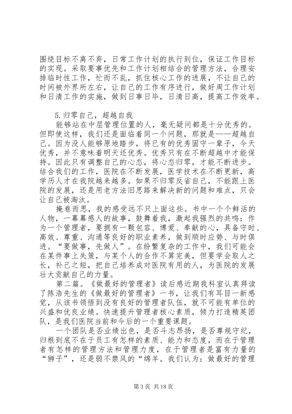 做最好的管理者读后感_第3页