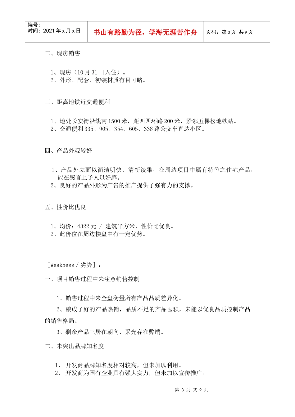 青塔东里小区广告推广提案(15)(1)_第3页